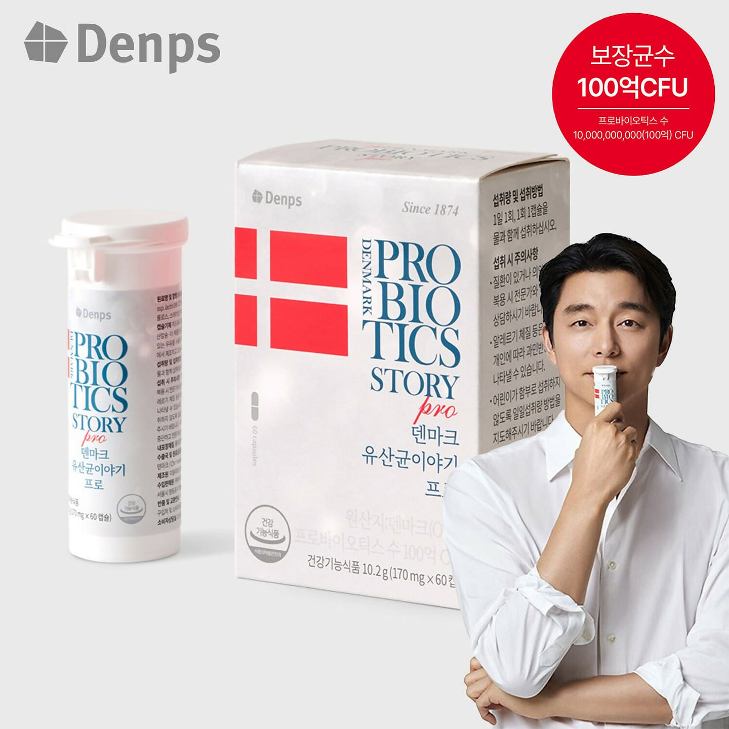 [Denps]*Gong Yoo*Denmark Probiotic Story PRO 60 count
