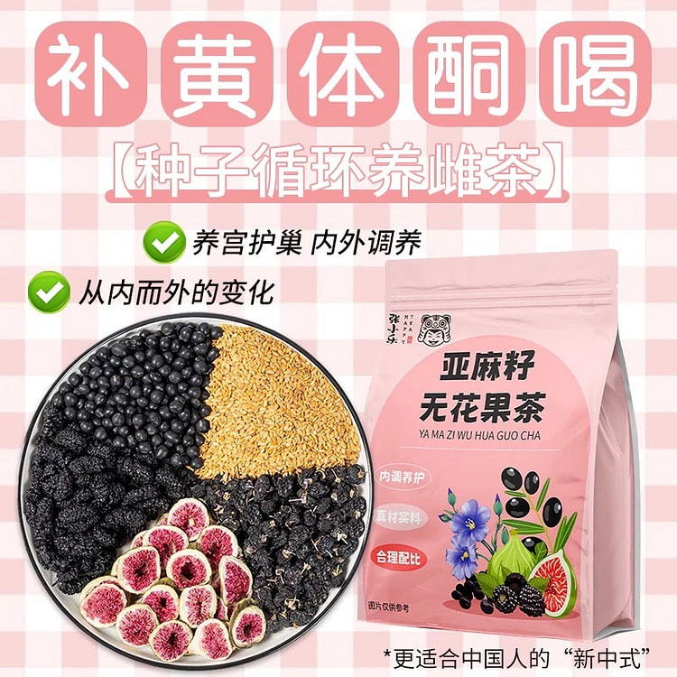 养生茶 秋冬泡水喝的茶包 补气血 去湿气《亚麻籽无花果茶》20包*5g