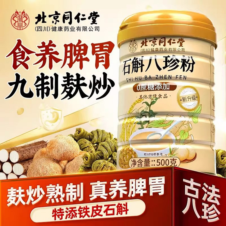 北京同仁堂 石斛八珍粉 健脾养胃粉健康500g/罐 500 克