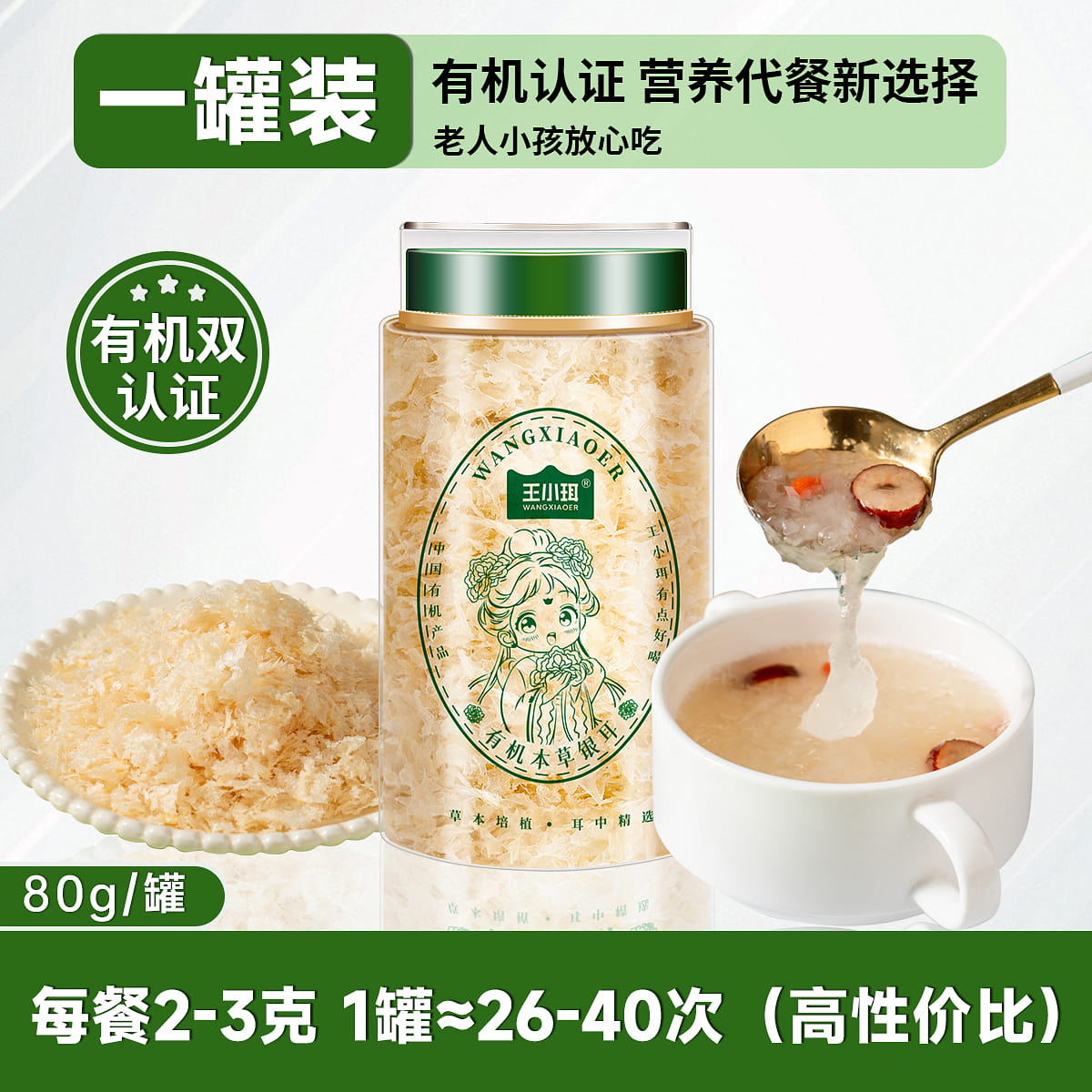 Organic Materia Medica Tremella 80g/can 80 g
