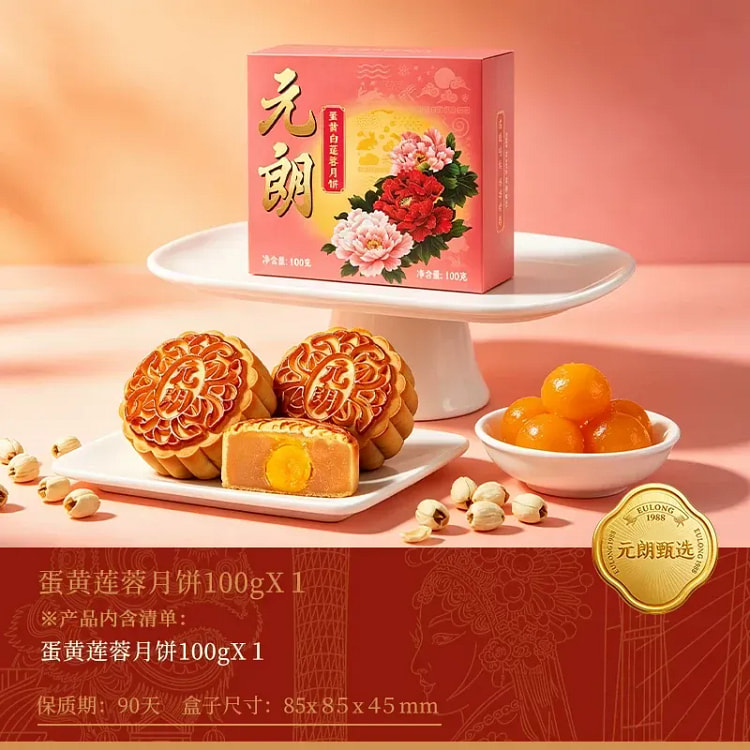 100g Egg Yolk Lotus Seed Paste Mooncake 100 g
