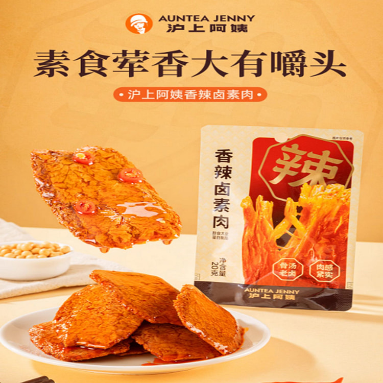 Auntie Shanghai Spicy Braised Pork 400 g
