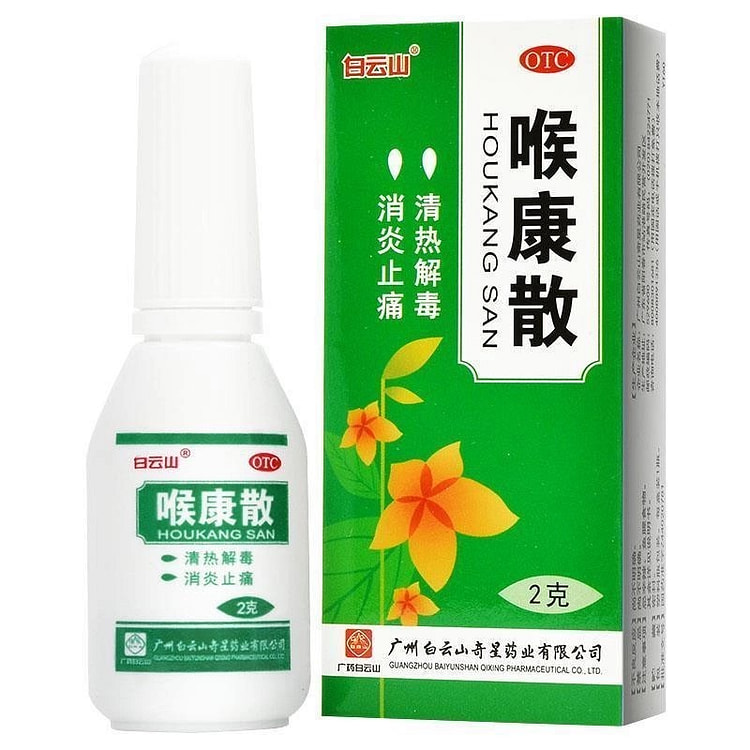 白云山喉康散2g/盒
