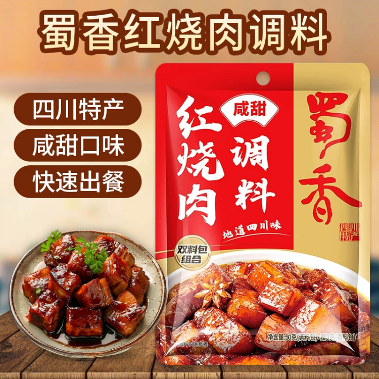 蜀香红烧料红烧肉红烧排骨酱料100g*2袋4小包 200 克