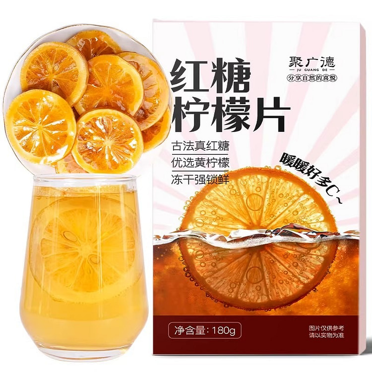 聚广德港式冻干红糖柠檬片独立包装冻干柠檬片180g 180 克