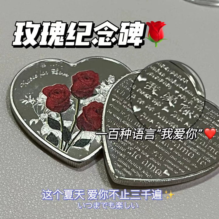 爱心玫瑰纪念币情人节七夕礼物 1枚