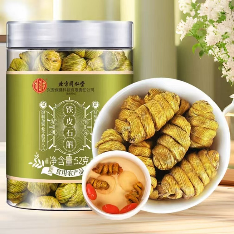 同仁堂正宗霍山铁皮石斛52g*1罐中草药材米斛