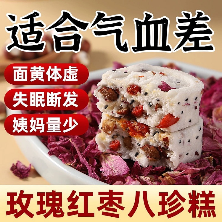 【补气养血】玫瑰红枣八珍糕