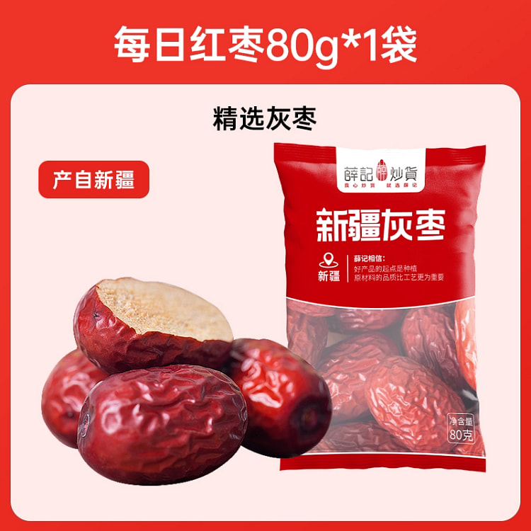 新疆特产诺羌灰枣80g