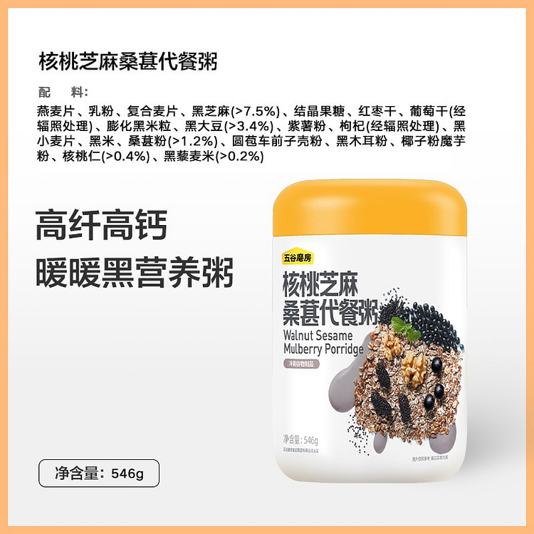 五谷磨房核桃芝麻桑葚粉营养五谷杂粮粉546g 546 克