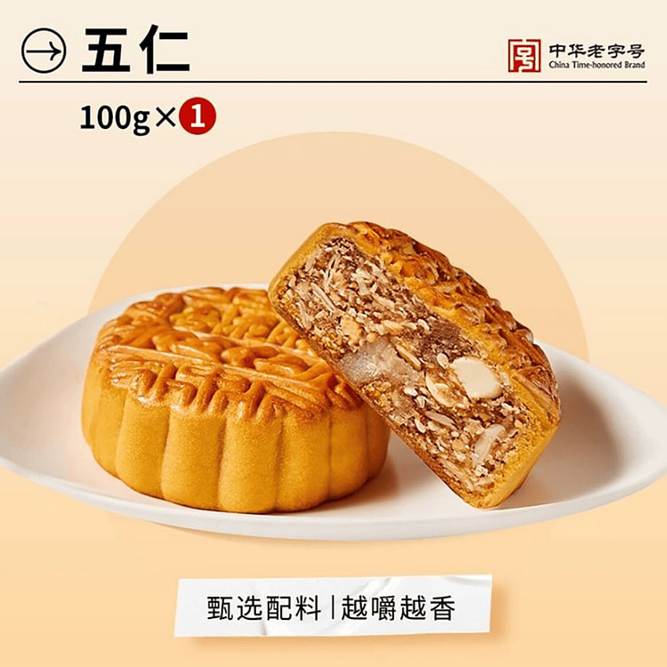 杏花楼广式清新五仁散装中秋月饼 100 克