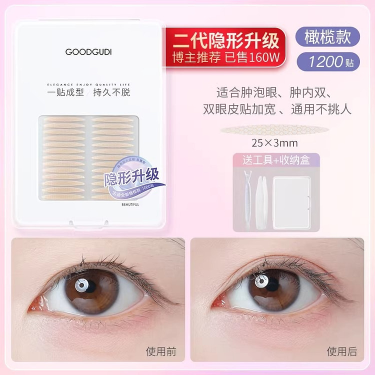 古迪1200贴 橄榄型双眼皮贴 女隐形无痕自然 1 盒