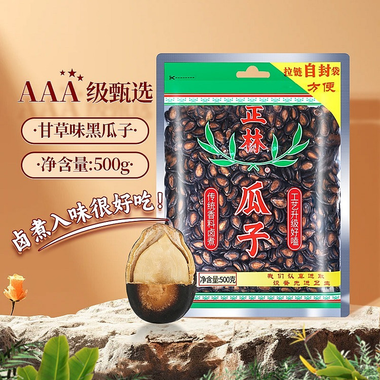 正林瓜子3A甘草味西瓜子500g袋装黑瓜子大粒年货