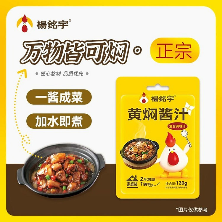 杨铭宇黄焖鸡酱料120g 120 克