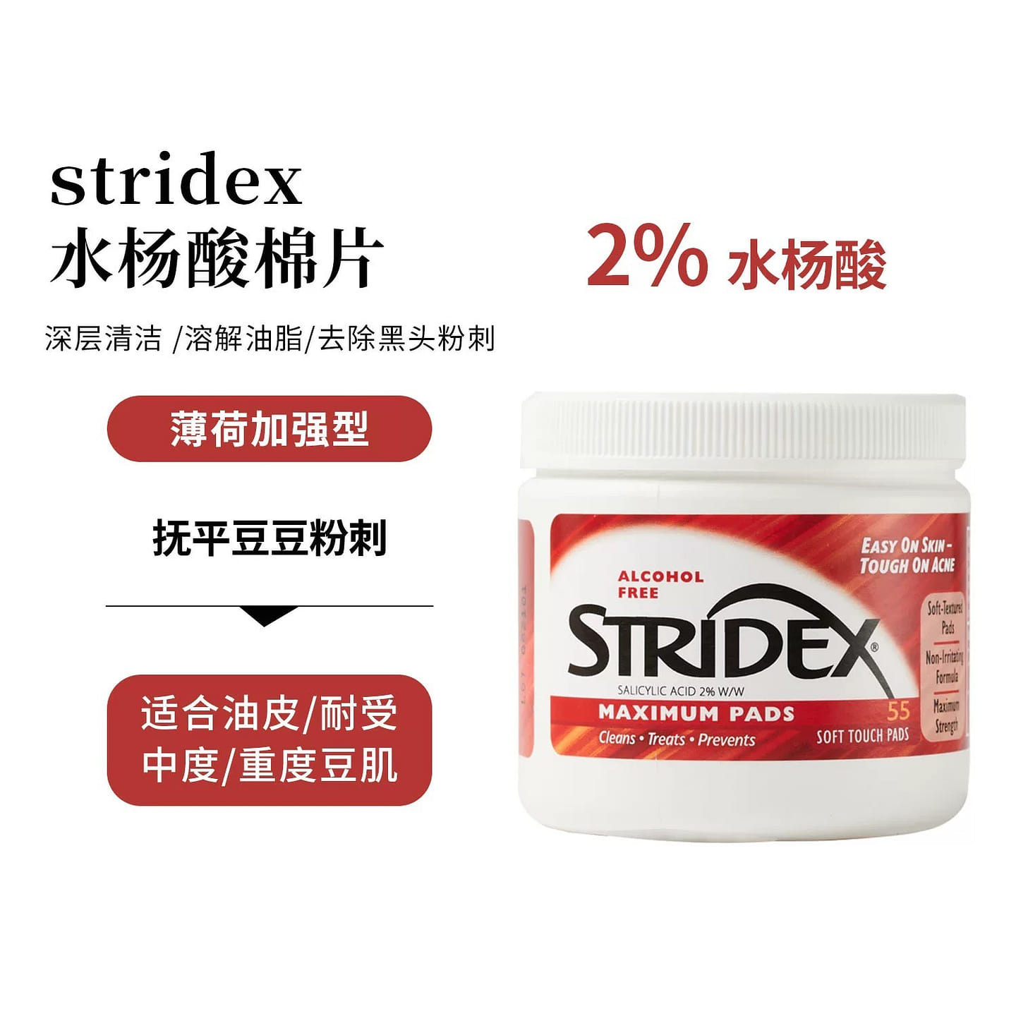 stridex salicylic acid cotton tablets 55 pieces/bo 1 box