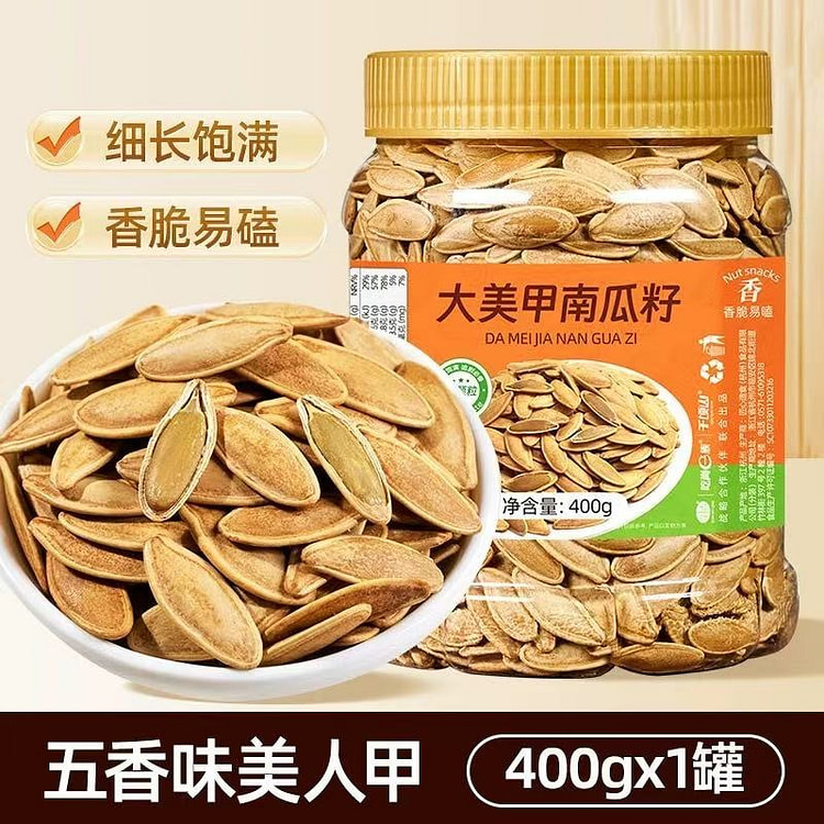 吃尚一族 五香味 大美甲南瓜籽