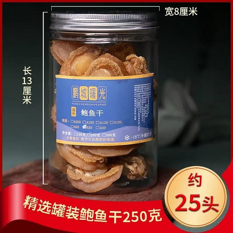 鲍鱼干孕妇煲汤滋补新鲜鲍鱼干约25头250g