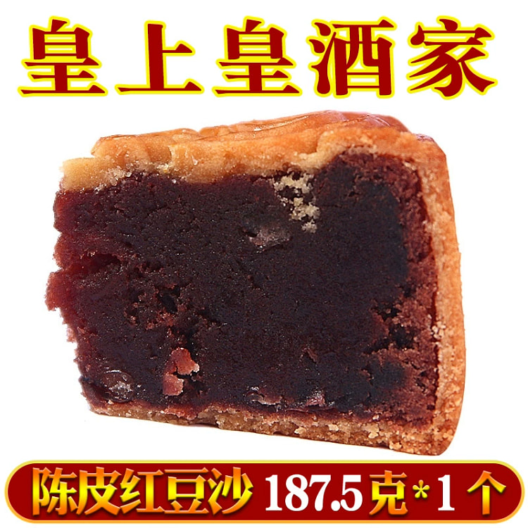 广州红豆沙月饼陈皮红豆沙中秋月饼1枚