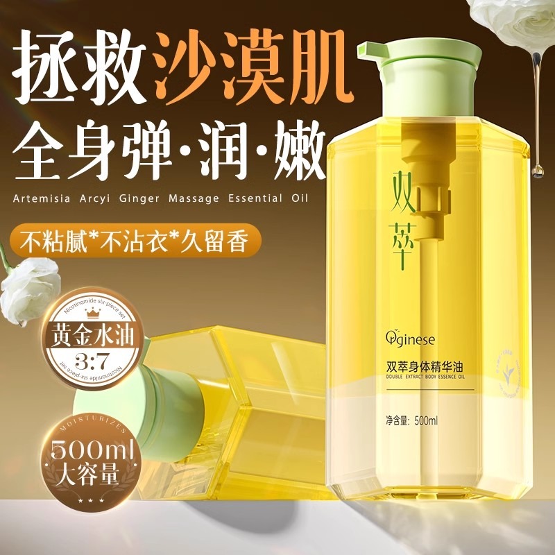 Body lotion essential oil 500ml per bottle - Weee!