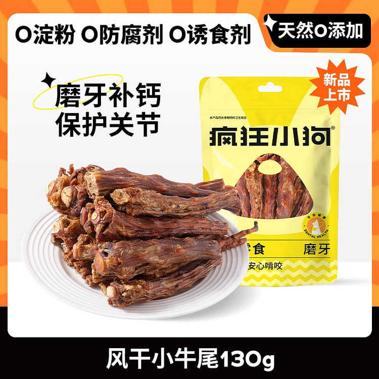 狗零食 中小型犬磨牙棒 宠物零食 风干小牛尾 1袋