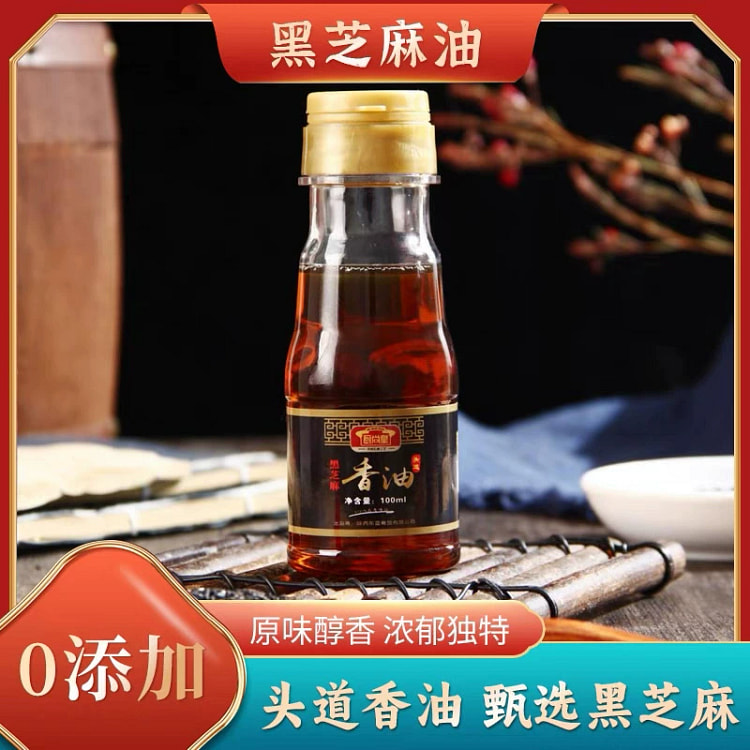 传统石磨纯正宗小磨香油 黑芝麻油月子油无添加芝麻油火锅蘸料100ml*1瓶