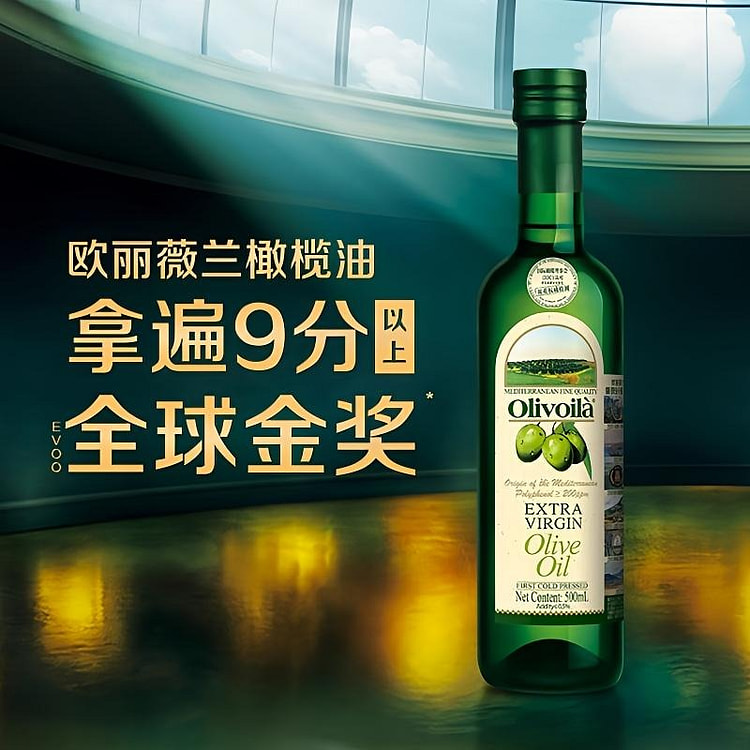 欧丽薇兰·特级初榨橄榄油正品500ml 500 毫升