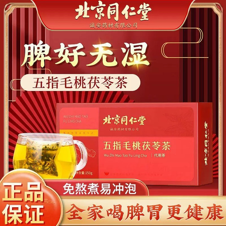 北京同仁堂 五指毛桃土茯苓茶