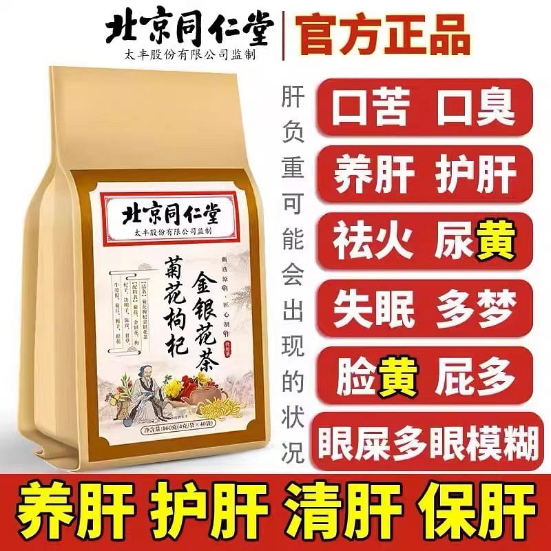 Chrysanthemum, Wolfberry and Honeysuckle Tea, 40 bags/pack, Liver Nourishment 1 box
