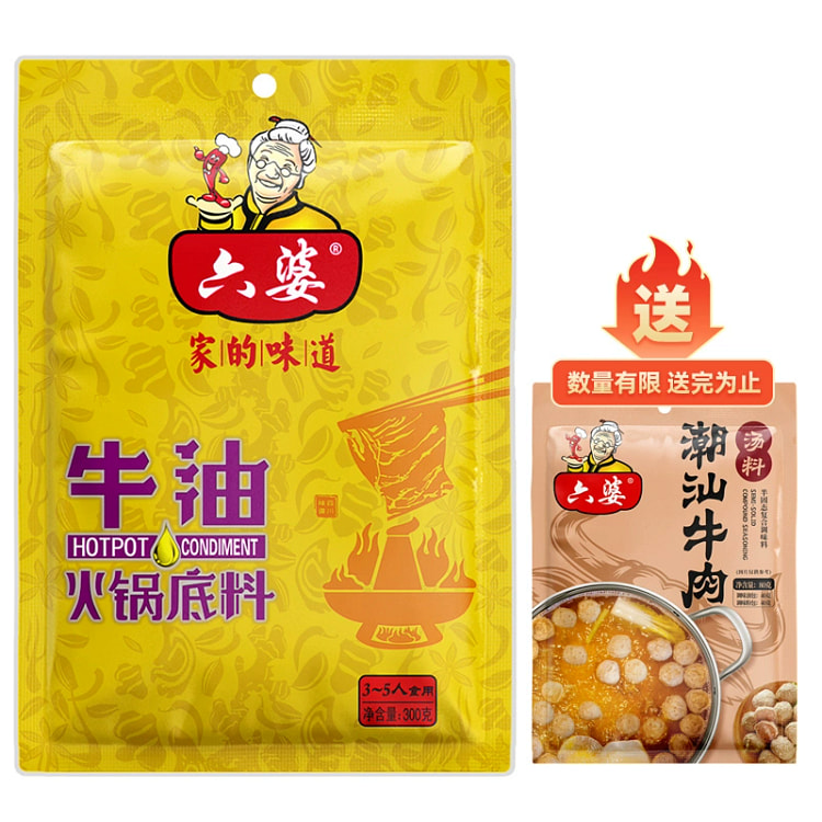 六婆火锅底料麻辣干锅烫串串香牛油火锅底料 300g*1袋