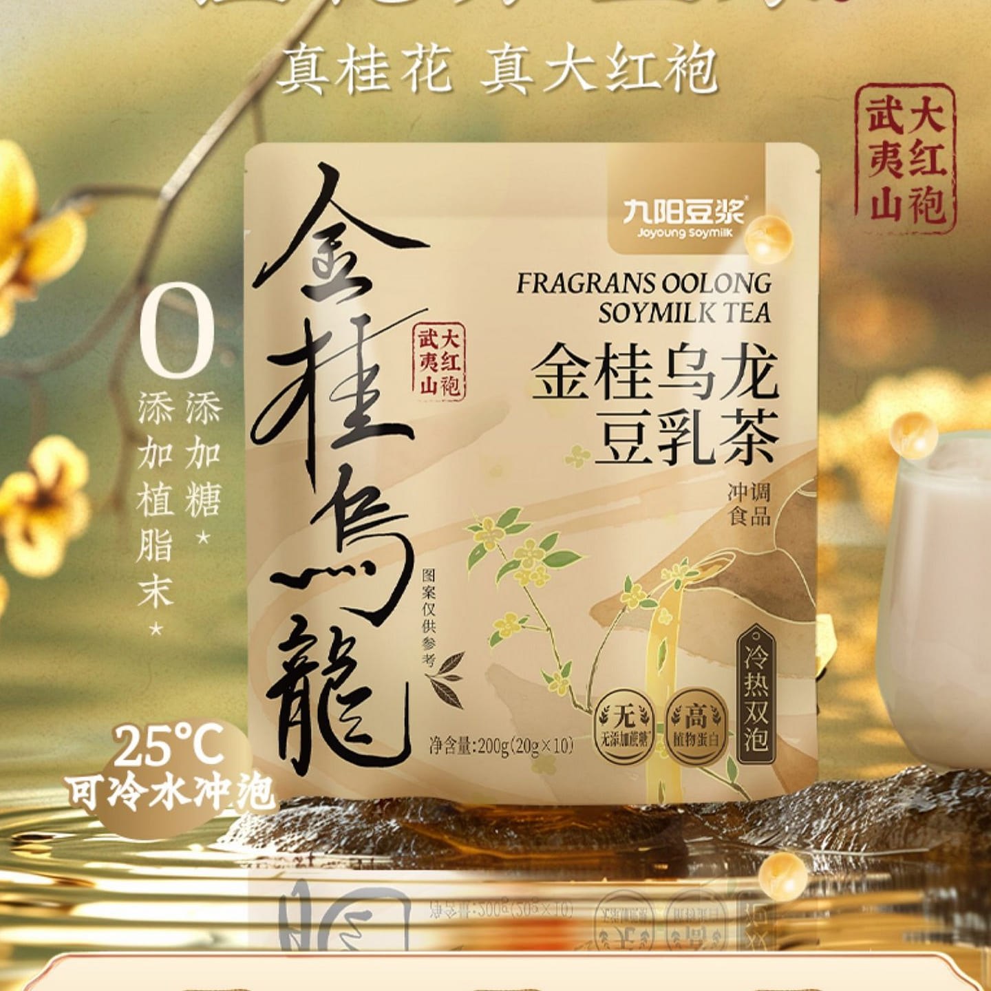 Osmanthus Oolong Soybean Milk Tea 10 pack 200g 1 phần