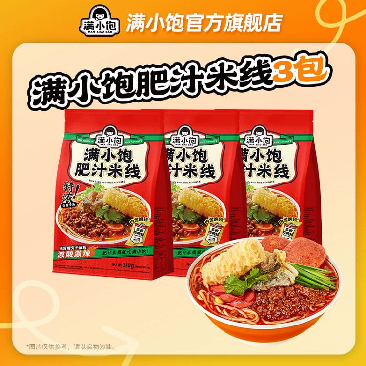 满小饱米线310g*3袋 930 克