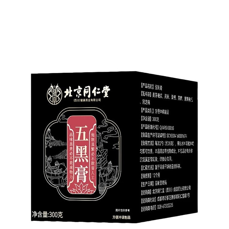 北京同仁堂 五黑膏 黑米黑枸杞黄精精华300g 1 瓶