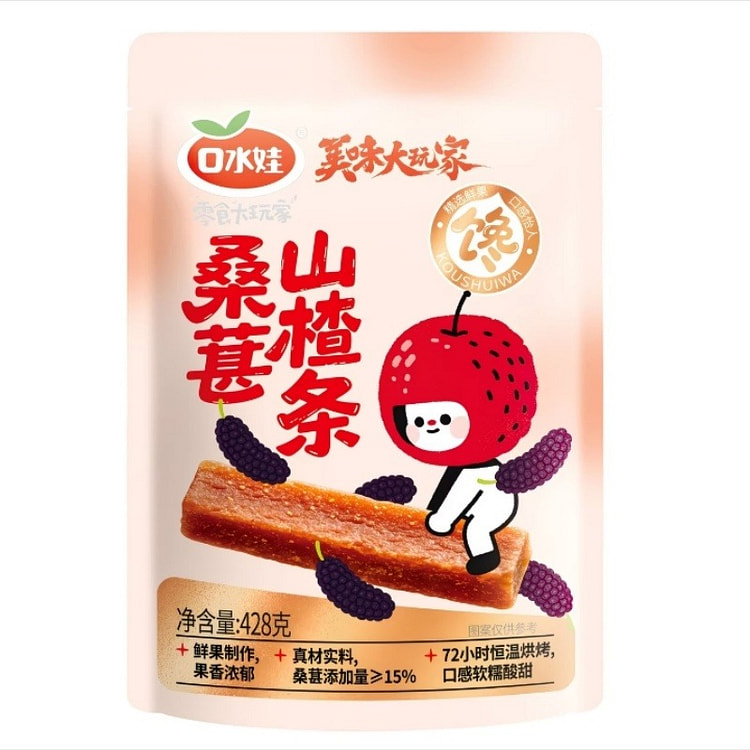 口水娃桑葚山楂条酸甜可口开胃零食果脯蜜饯428g 428 克