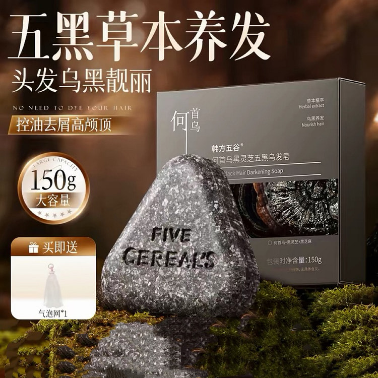 何首乌黑灵芝洗发皂乌斯曼侧柏叶手工皂 1盒 150 克