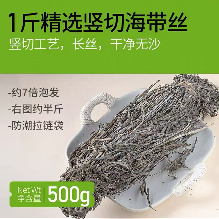 时全霞浦干海带丝 干货特产日晒无沙特级海带长丝凉拌 500 克