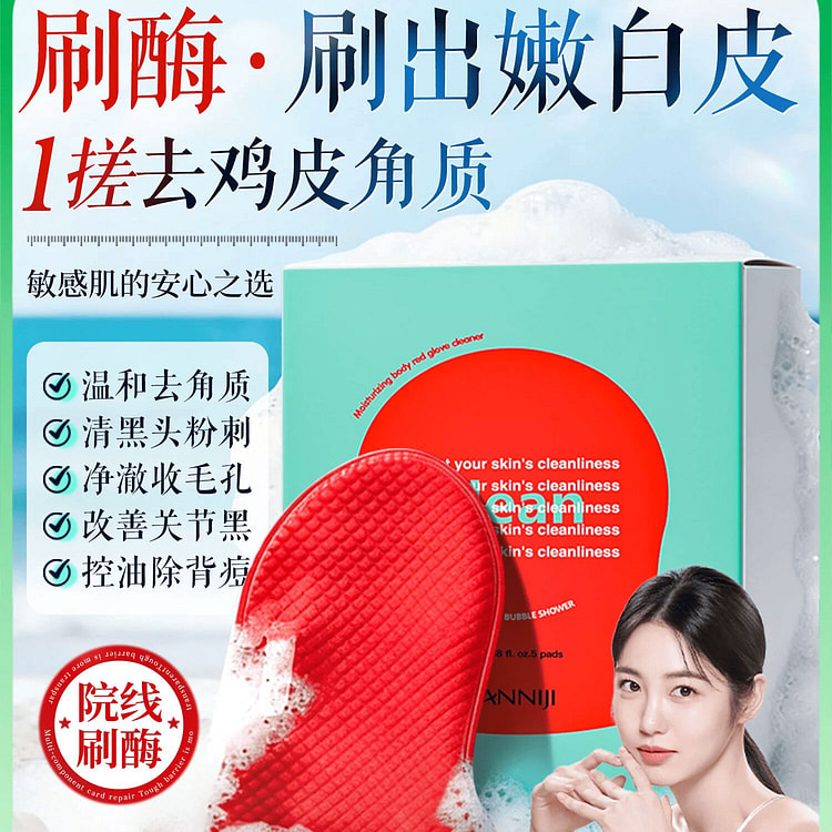 曼妮基 韩国红钻身体抛光清洁搓澡巾刷酶去角质5片 1 盒