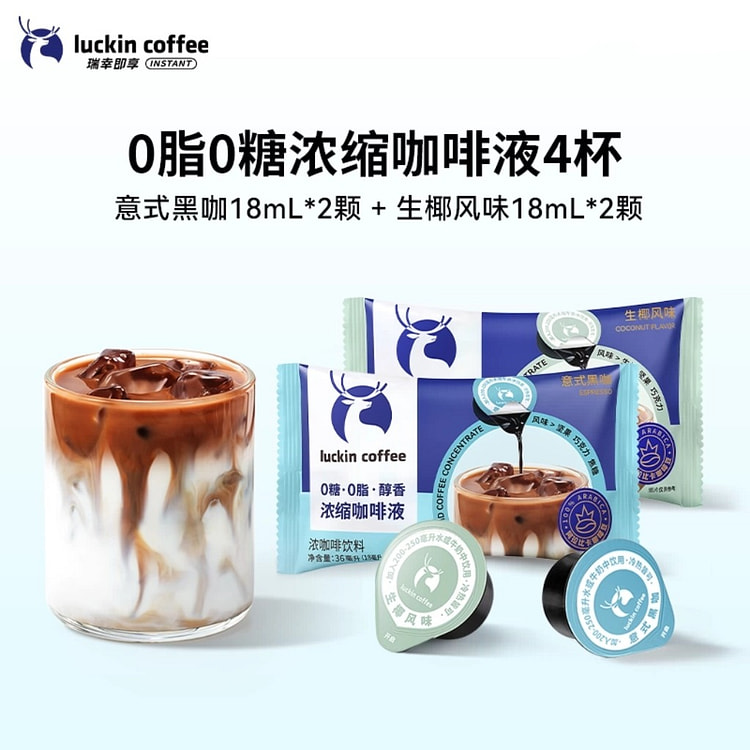 Luckin Espresso Liquid(4 cups)