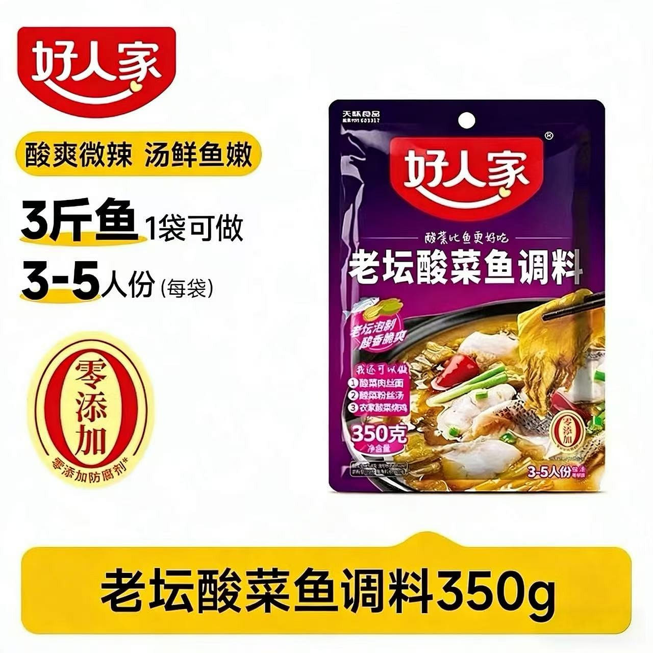 Haorenjia Pickled Mustard Fish Seasoning Pack 350 g