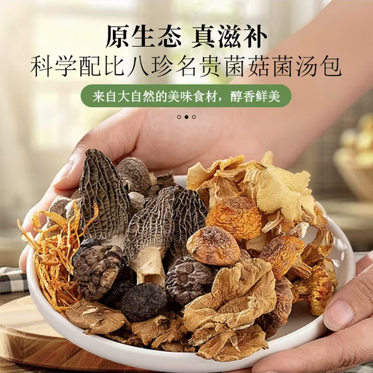 甄菌子 松茸羊肚菌汤包  纯菌菇无硫熏八味山珍煲汤食材