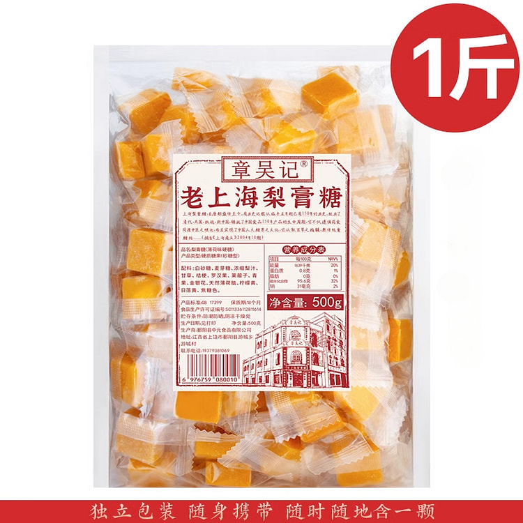章吴记手工百草梨膏糖500g*1袋