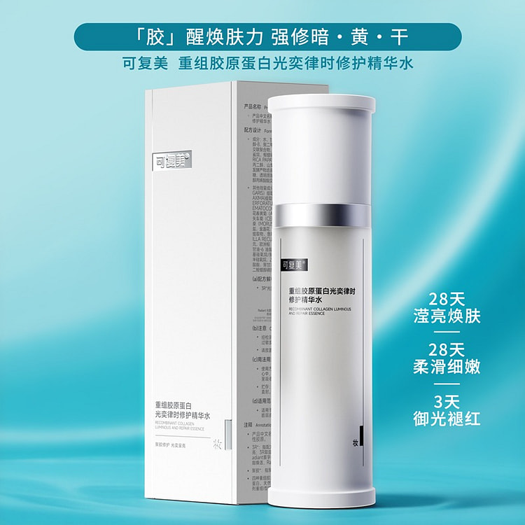 可复美 重组胶原蛋白光奕律时修护精华水 120ml 1 瓶