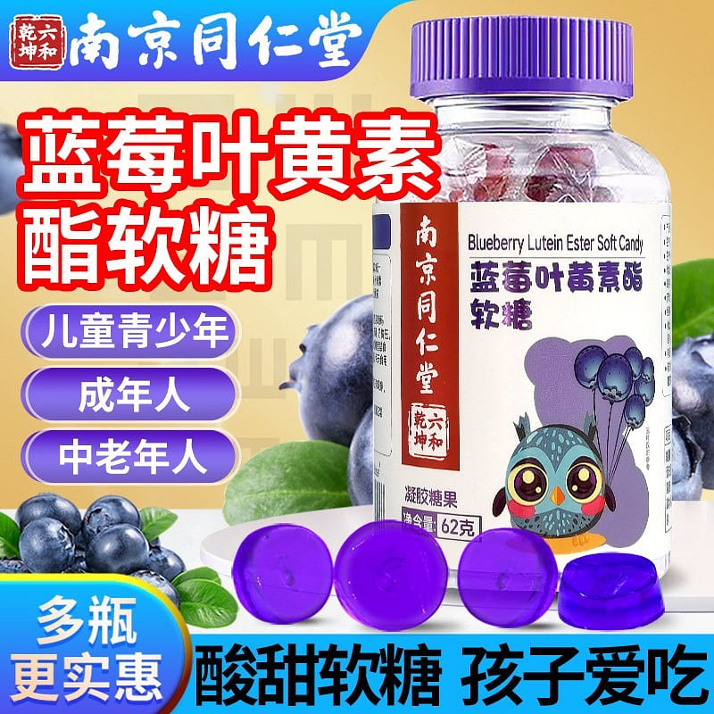 NanjingTongrentang Blueberry LuteinEster SoftCandy 62 g
