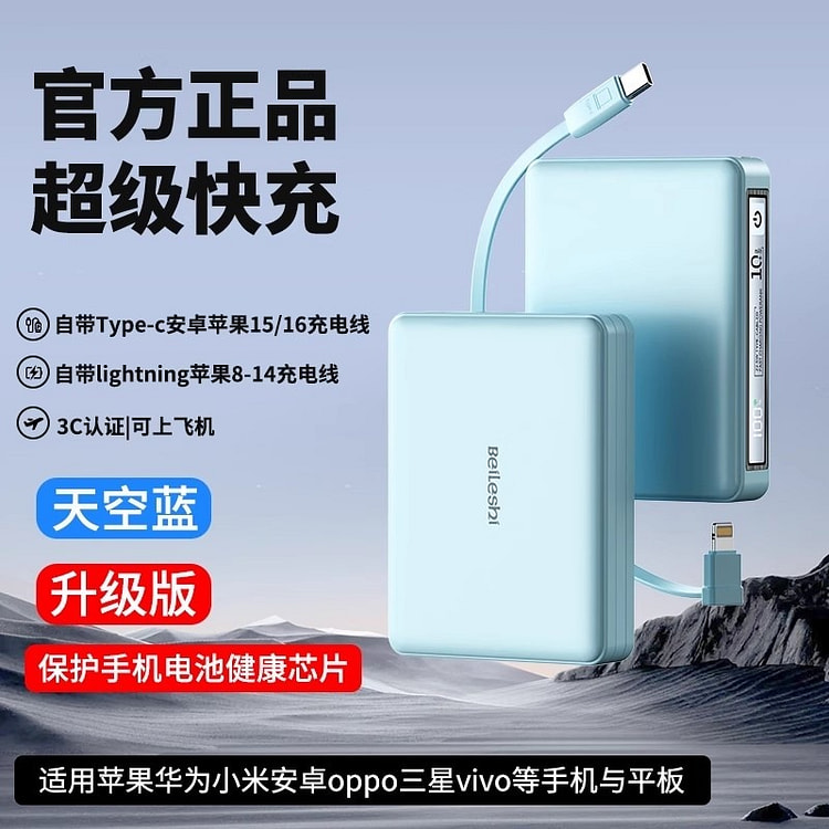倍乐仕 3C认证充电宝快充10000mAh 天空蓝
