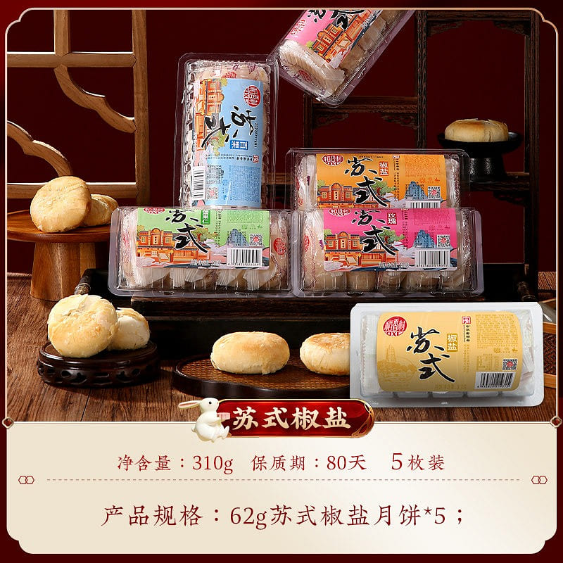 310g Su style salt and pepper mooncake 1 box