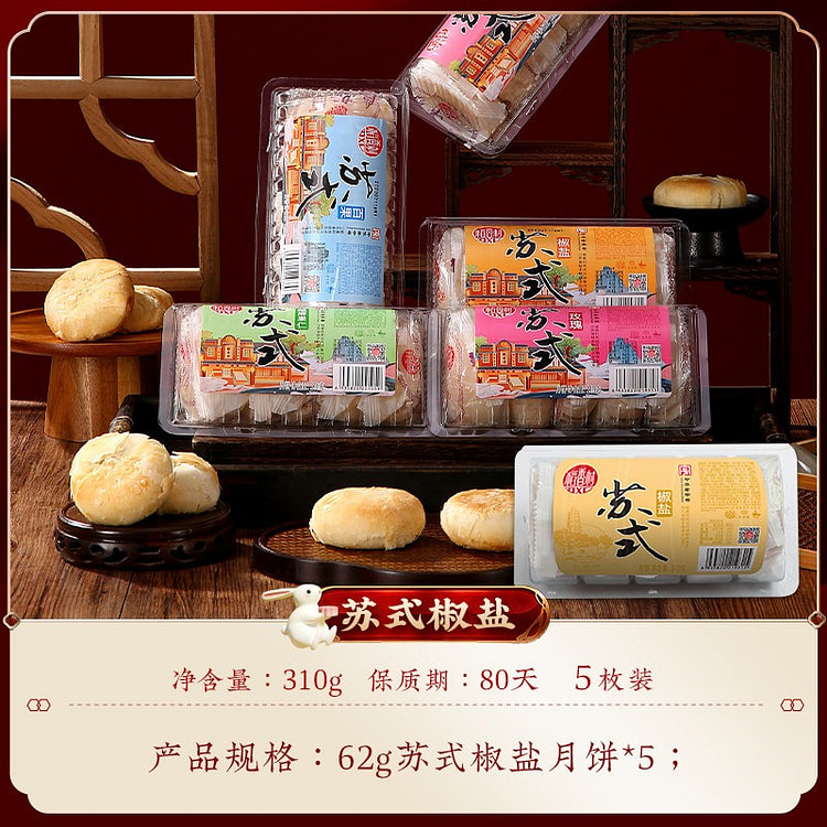 稻香村苏式椒盐月饼310g老式酥饼糕点零食官方正品 310 克