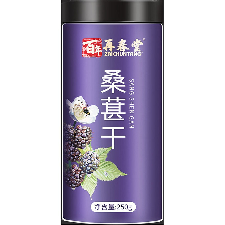 再春堂桑葚干 黑桑椹干果 新疆桑椹干子泡茶