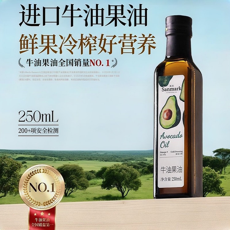 晟麦·有机牛油果油热炒家用正品250ml 250 毫升