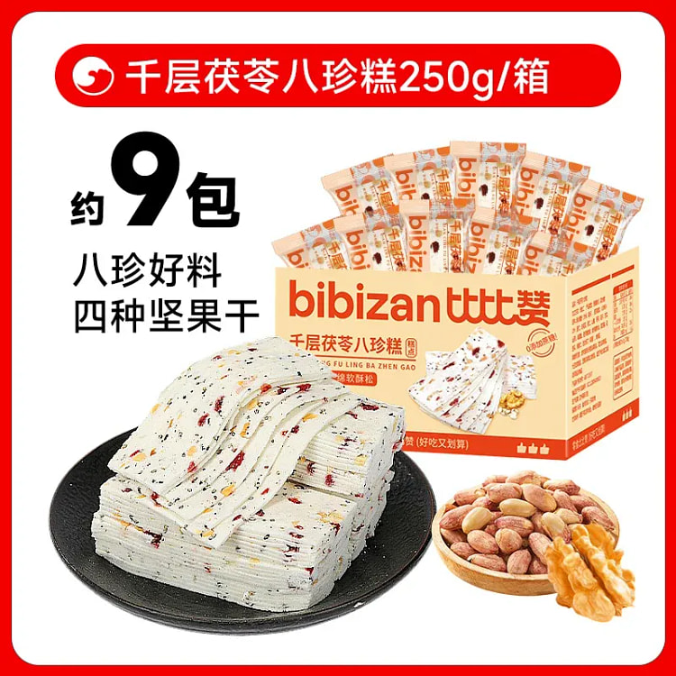 250g Thousand-Layer Poria Eight-Treasure Cake 250 g