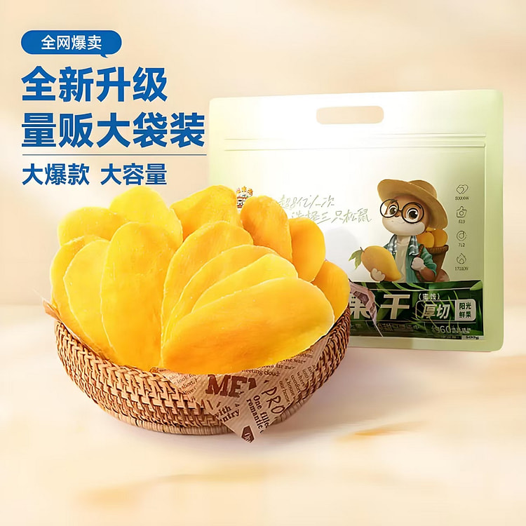 三只松鼠芒果干500g每袋