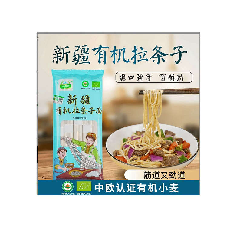元溢慷  有机拉条子面  390g*1袋